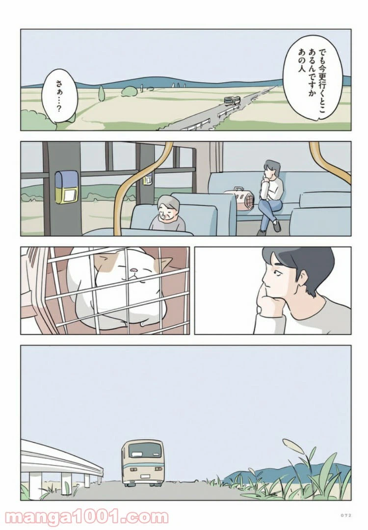 ページ 20 — 第3話
