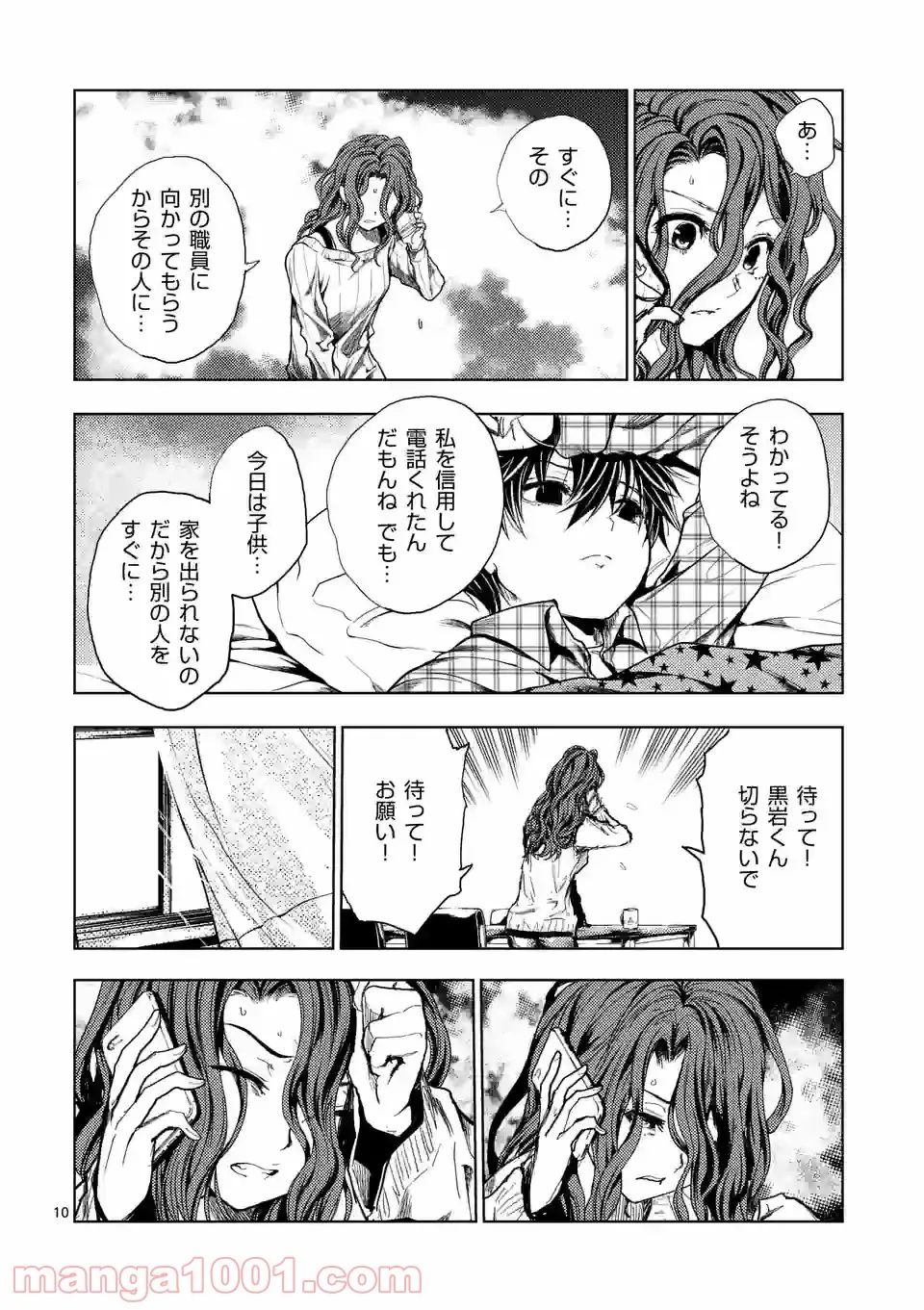 ページ 10 — 第173話