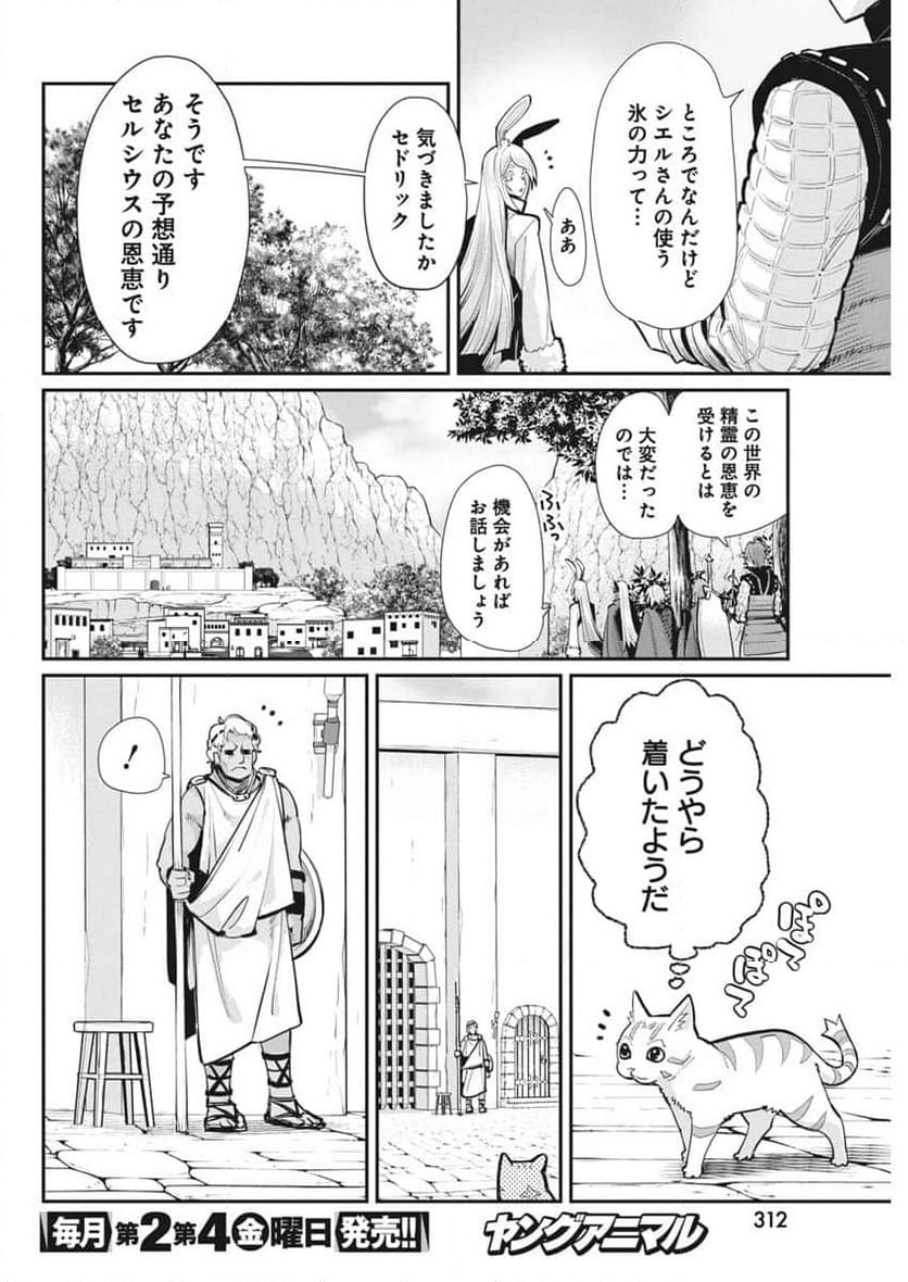 ページ 22 — 第73話