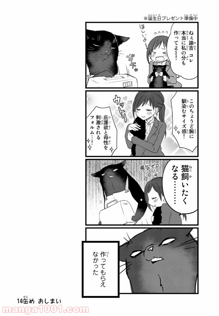 ページ 13 — 第14話