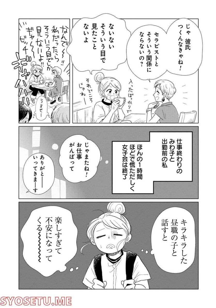 ページ 3 — 第5話