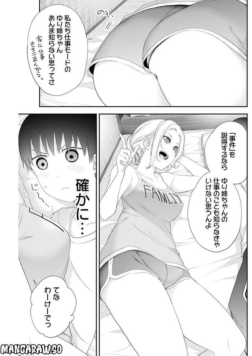 ページ 13 — 第48話