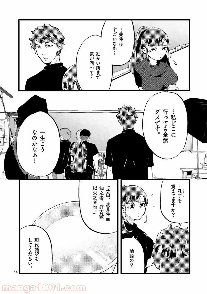 ページ 14 — 第6話
