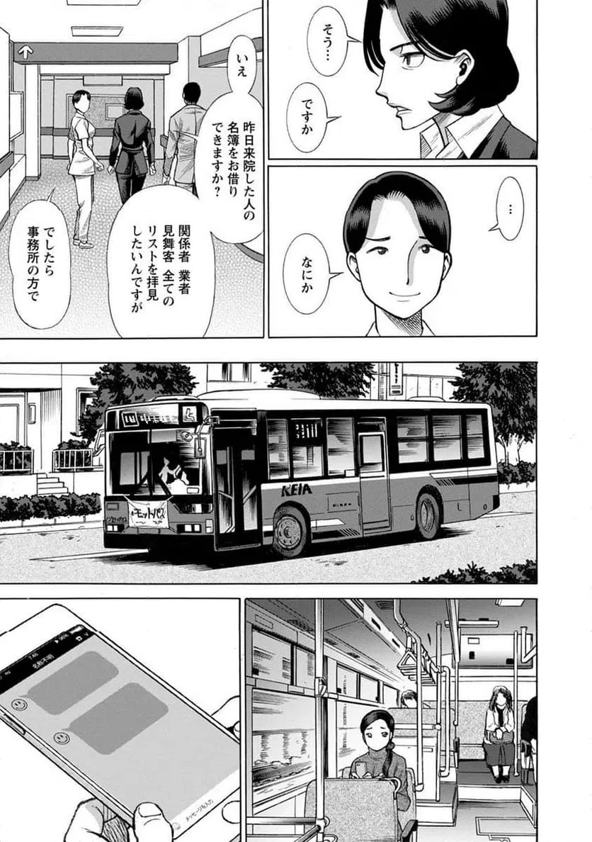 ページ 5 — 第7話