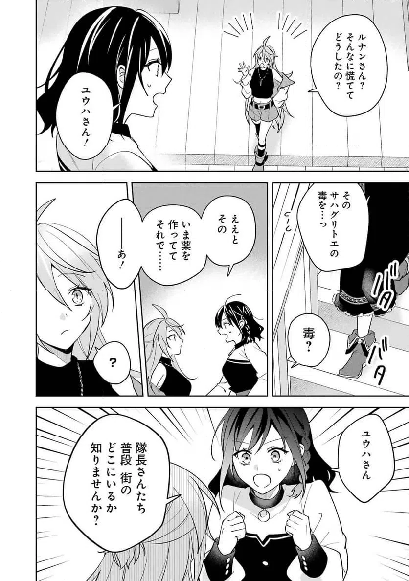 ページ 16 — 第10話