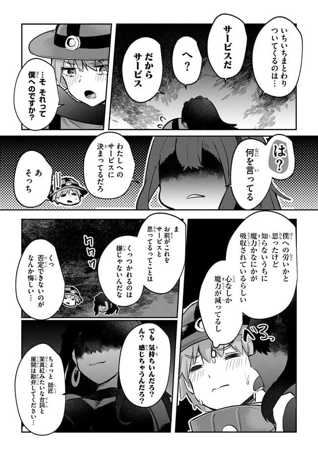 ページ 5 — 第9話