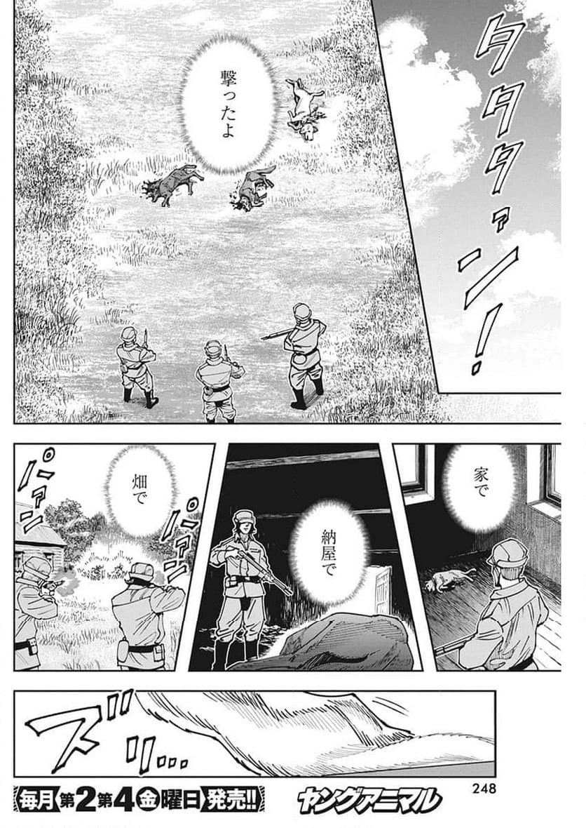 ページ 8 — 第7話