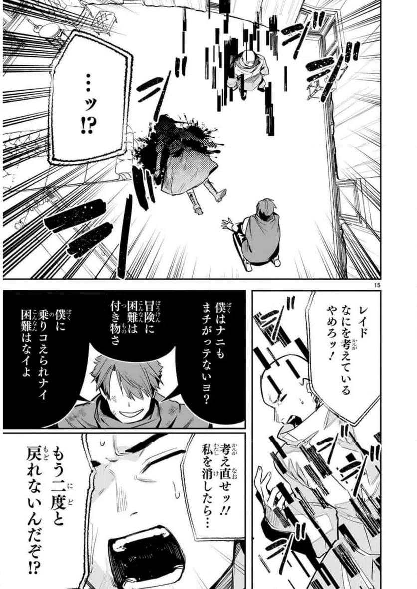 ページ 15 — 第29話