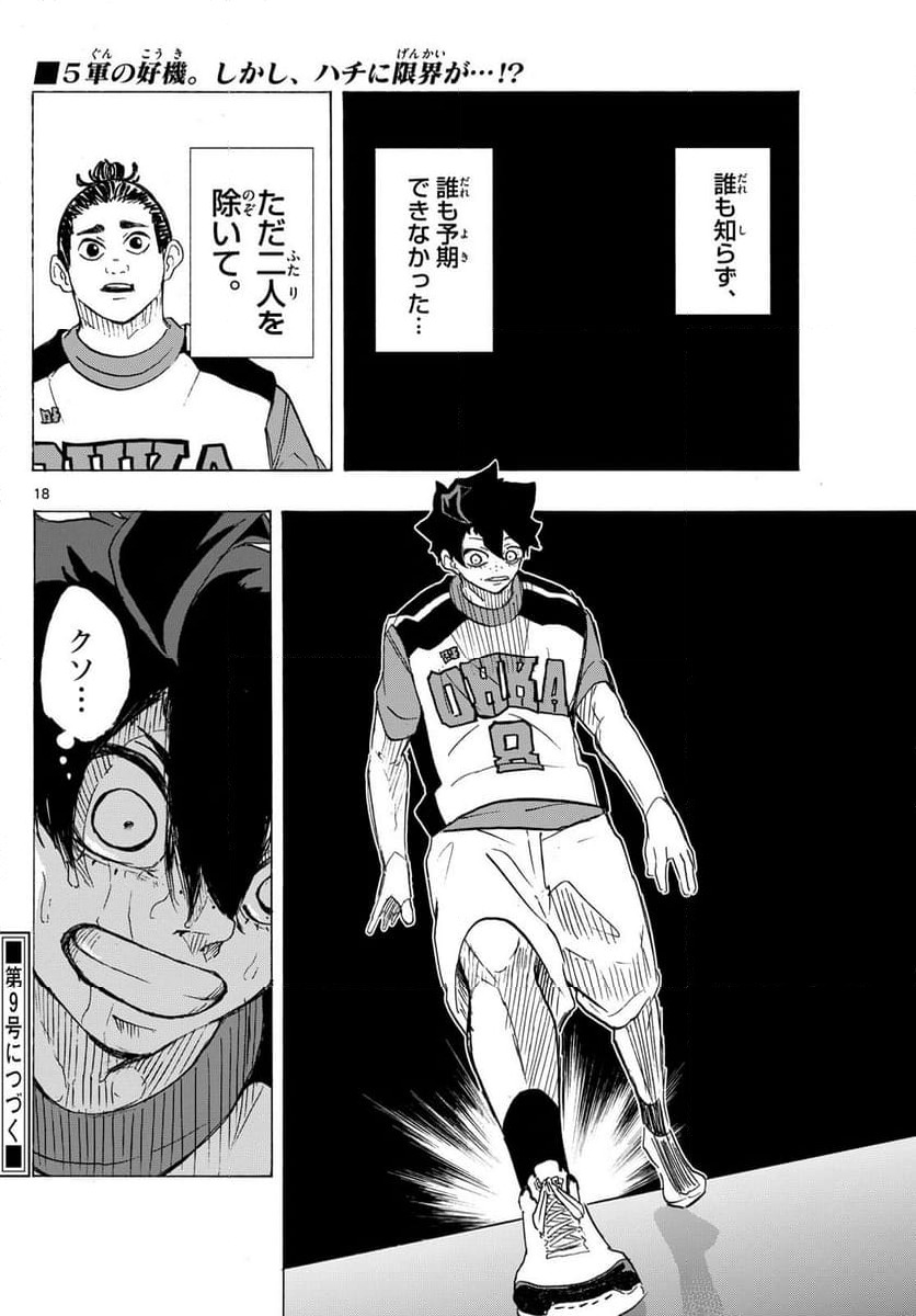 ページ 18 — 第19話