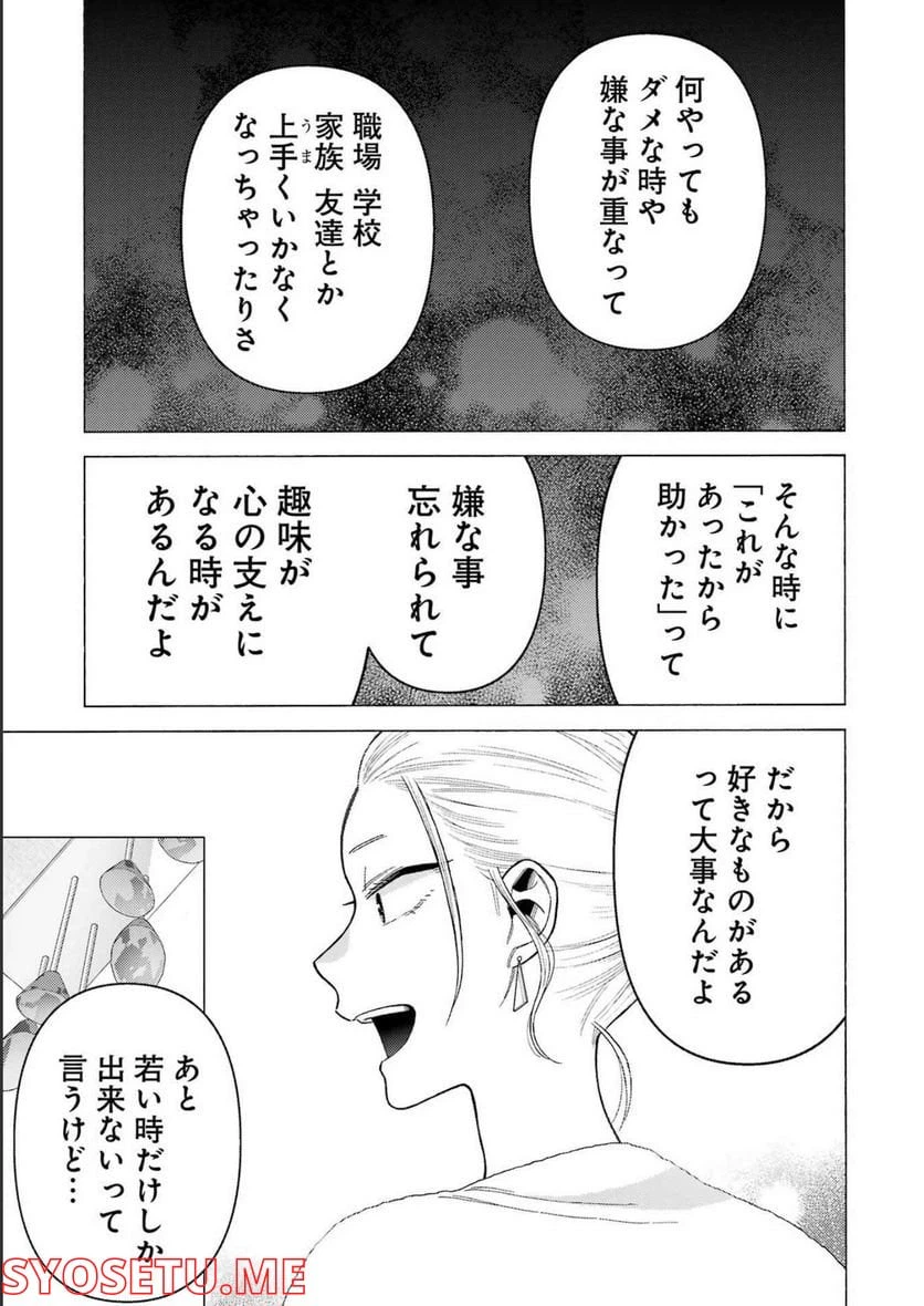ページ 11 — 第81話