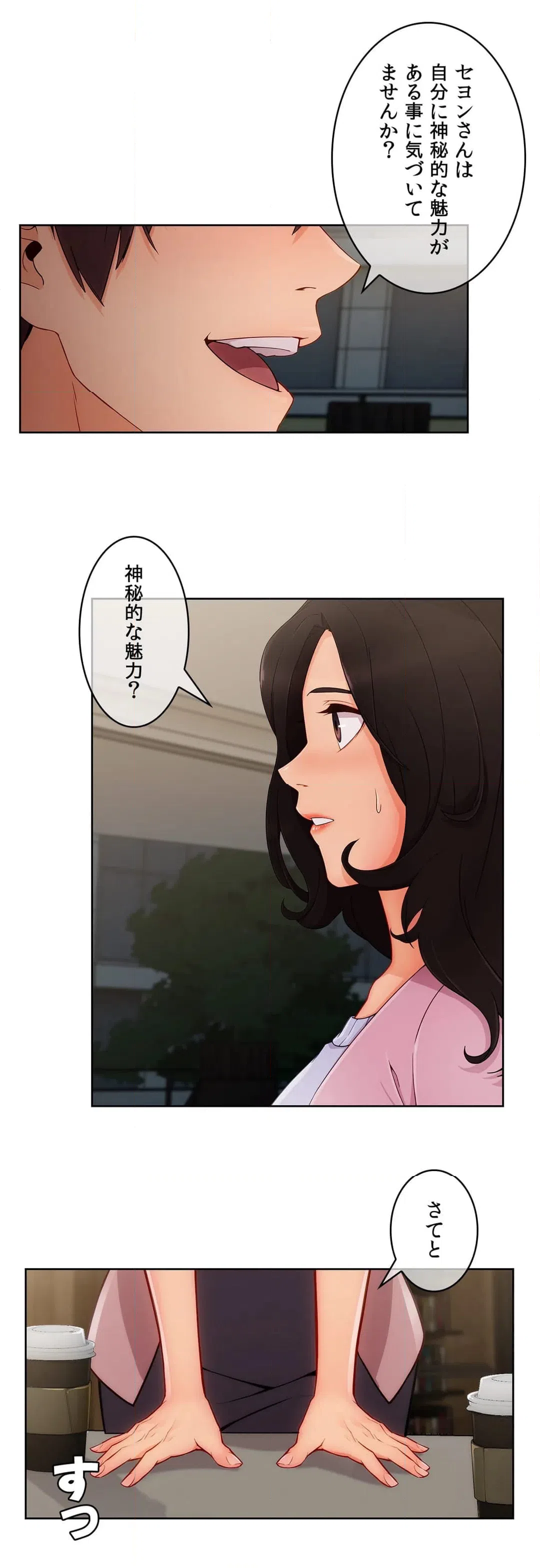 ページ 8 — 第73話