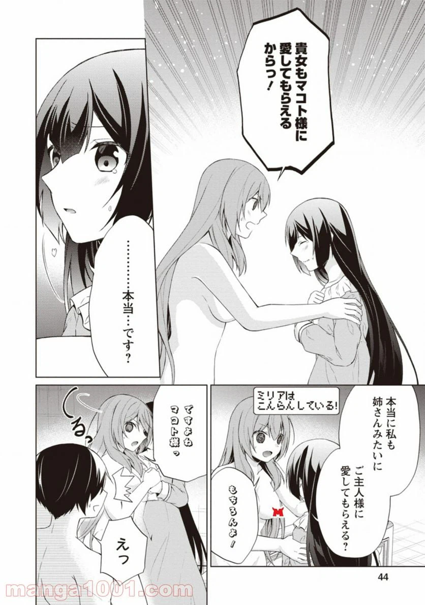 ページ 14 — 第32話
