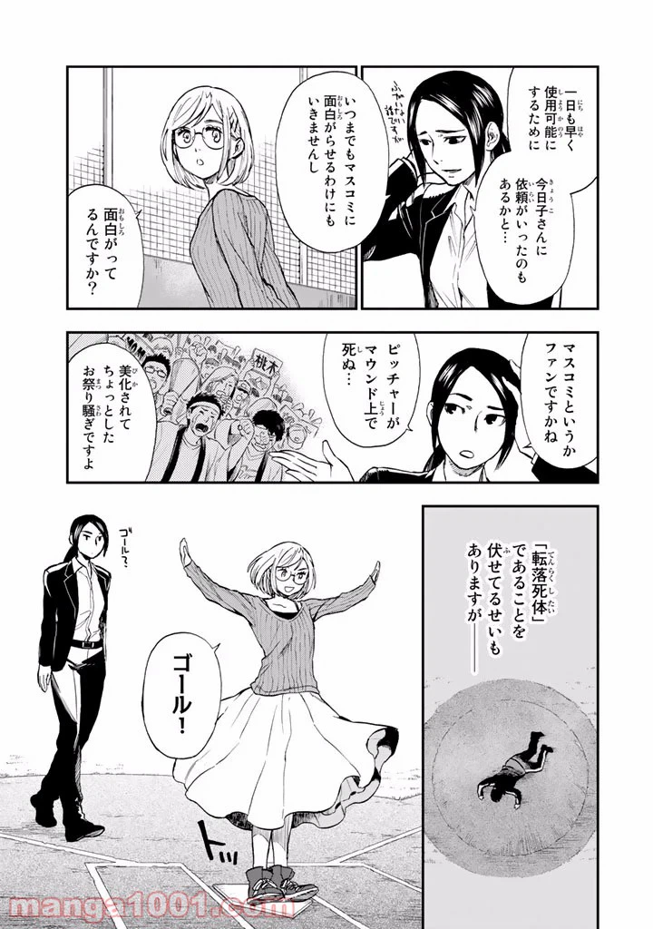 ページ 9 — 第6.5話