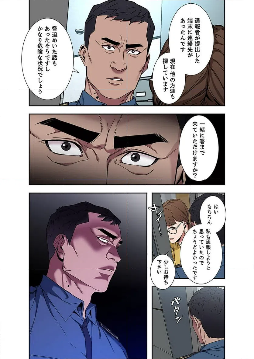 ページ 15 — 第6話
