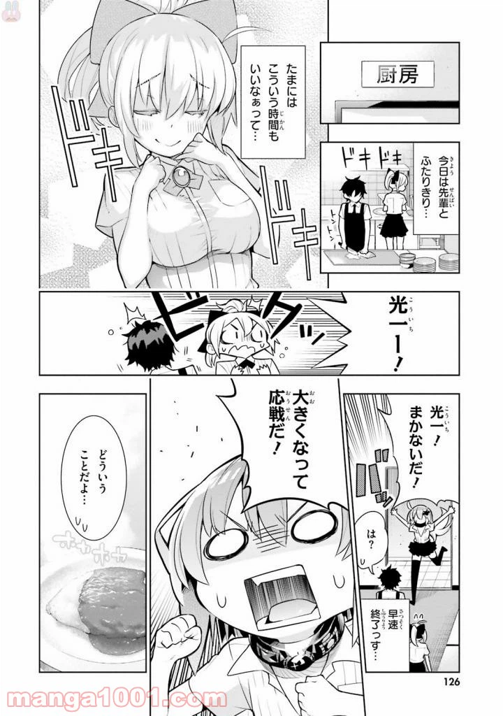 ページ 8 — 第38話