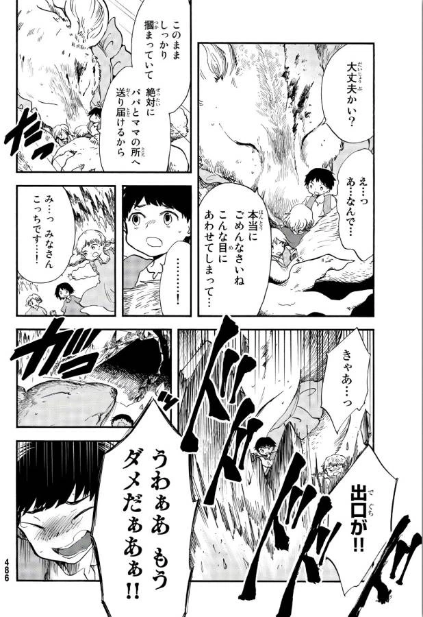 ページ 33 — 第10話
