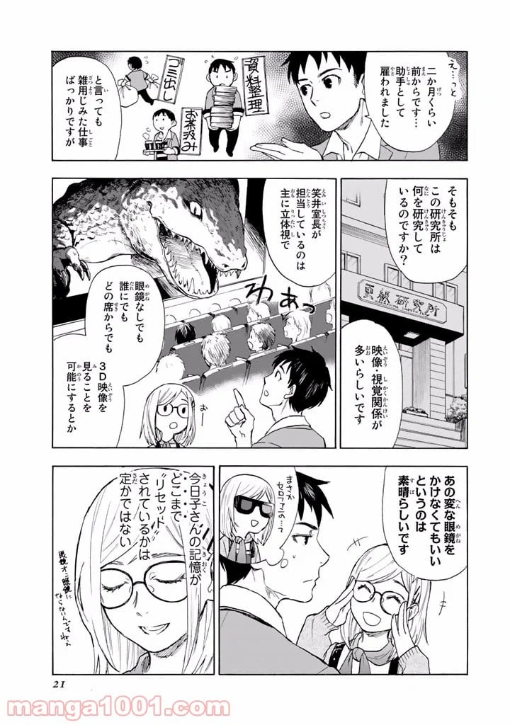 ページ 21 — 第1話