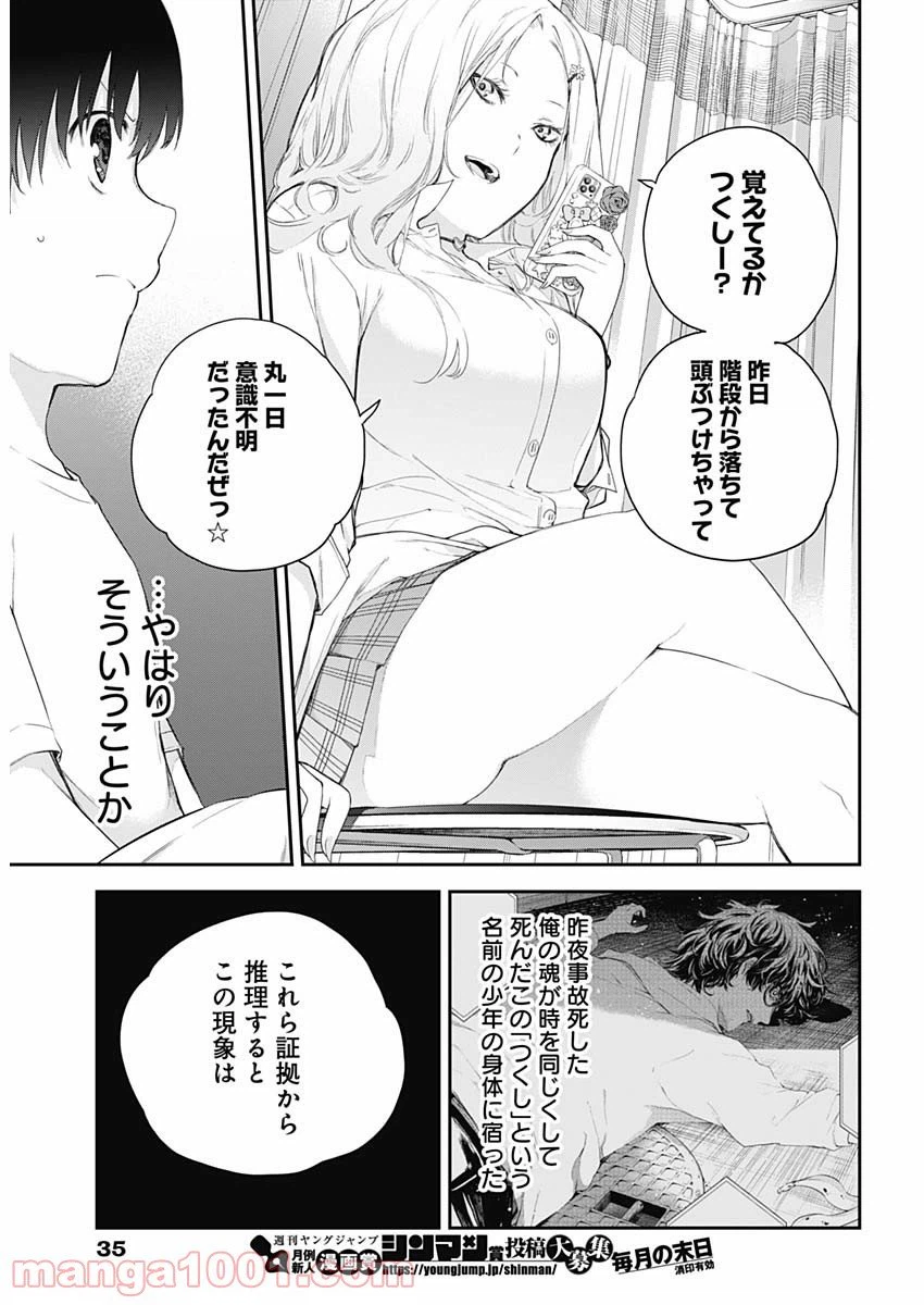 ページ 16 — 第1話