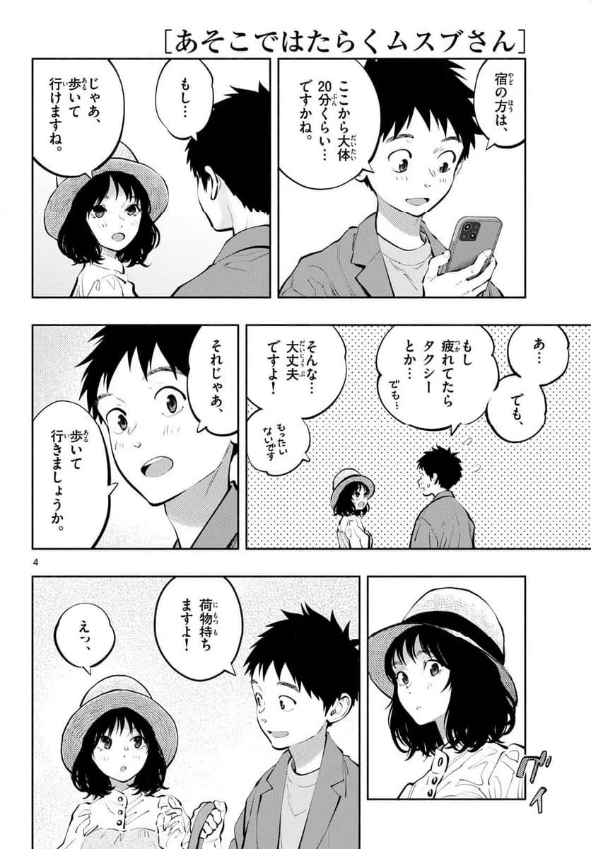 ページ 4 — 第69話