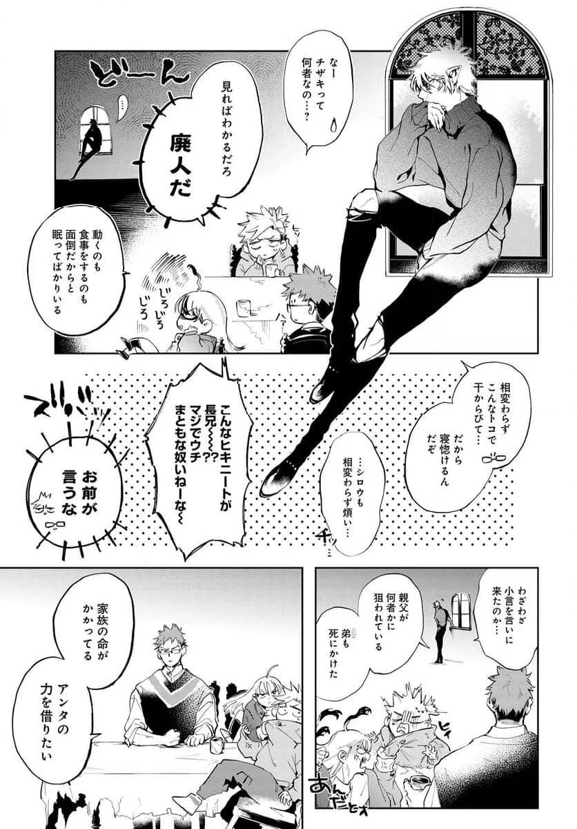 ページ 13 — 第7話