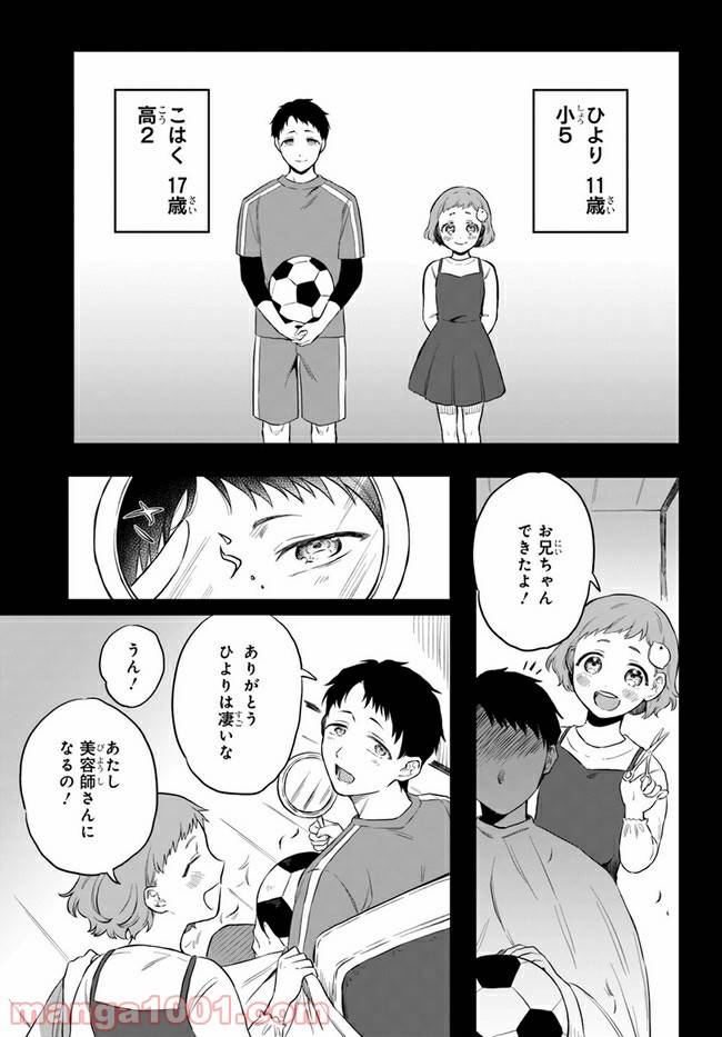 ページ 13 — 第2話