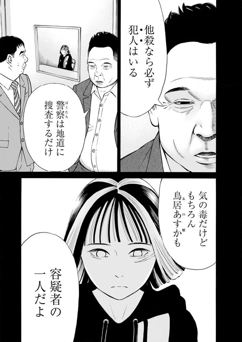 ページ 11 — 第7話