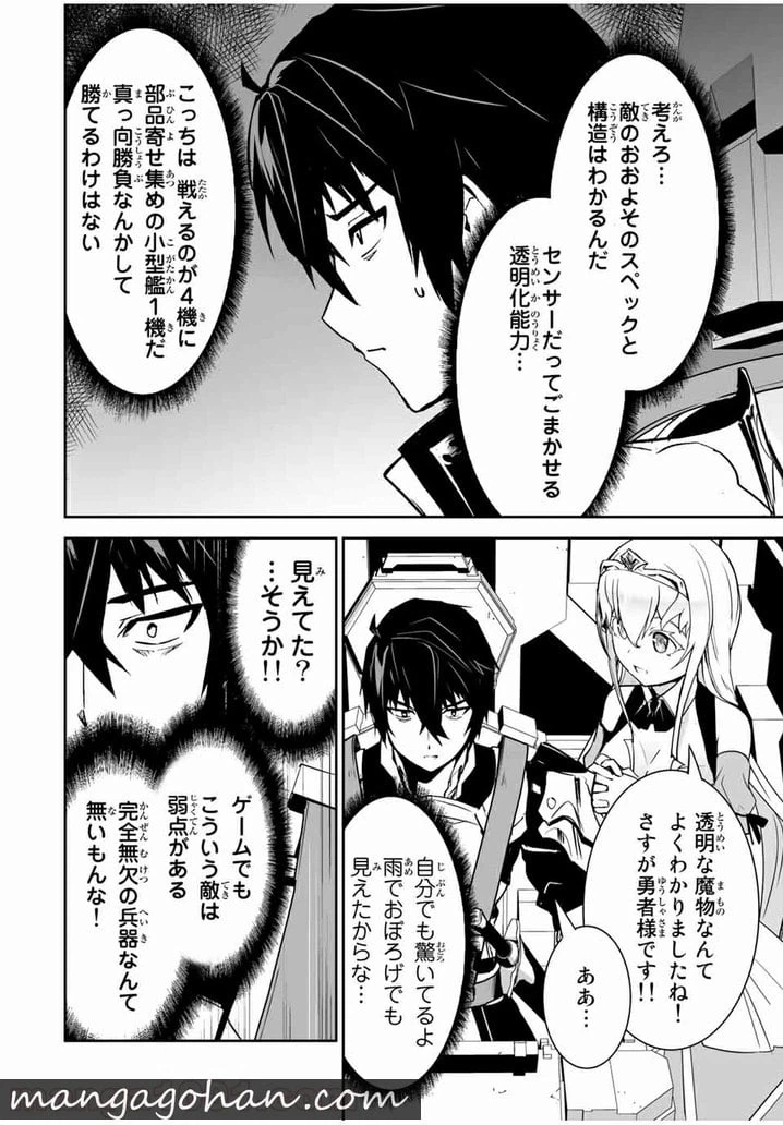 ページ 16 — 第10話