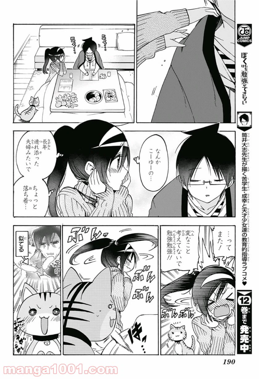 ページ 16 — 第121話