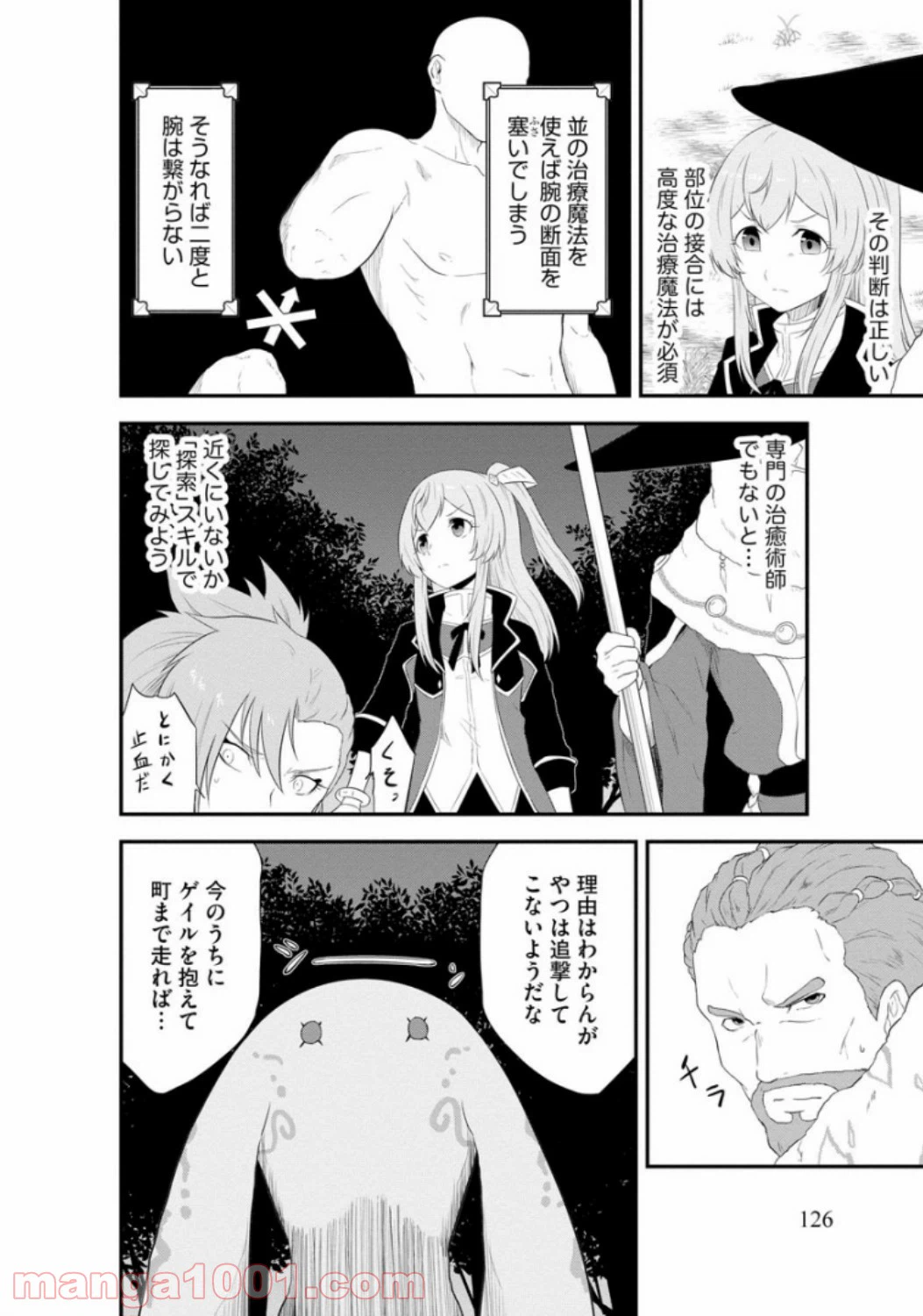 ページ 4 — 第6話
