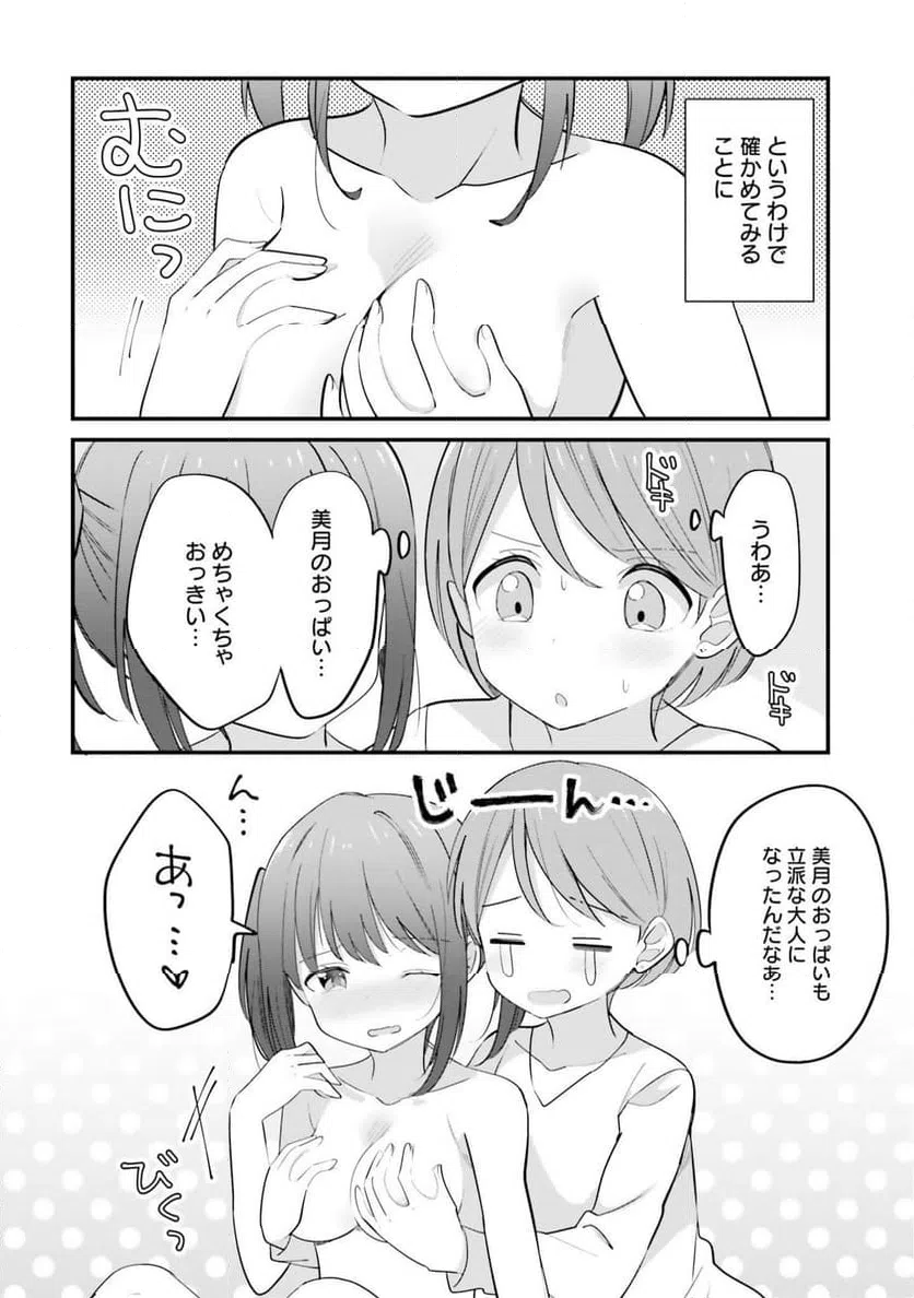 ページ 6 — 第2話