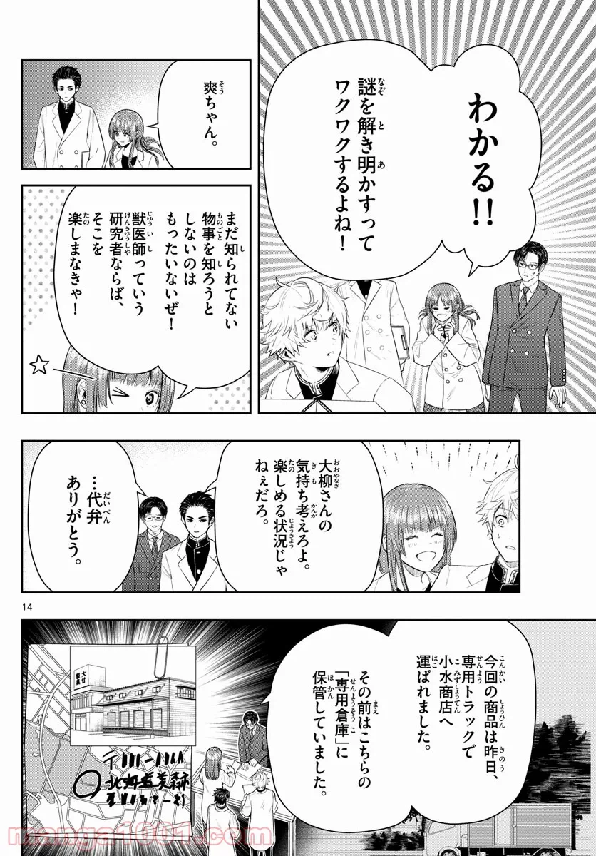ページ 11 — 第6話