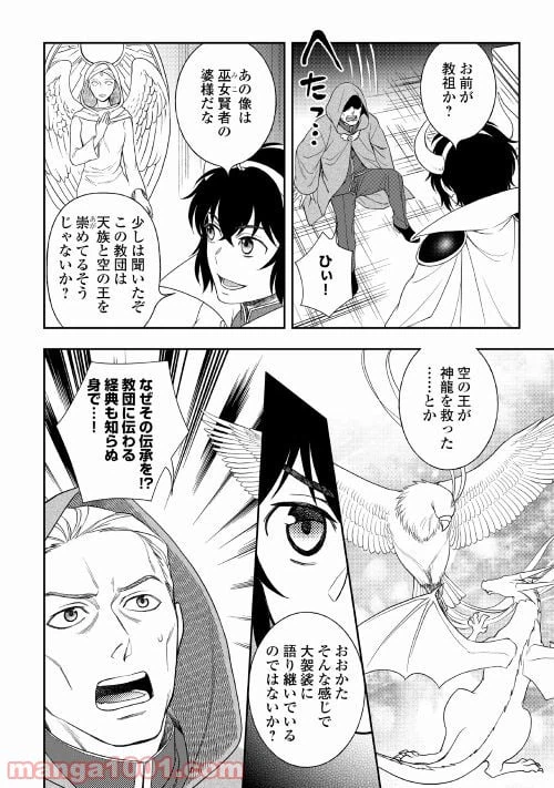 ページ 6 — 第58話