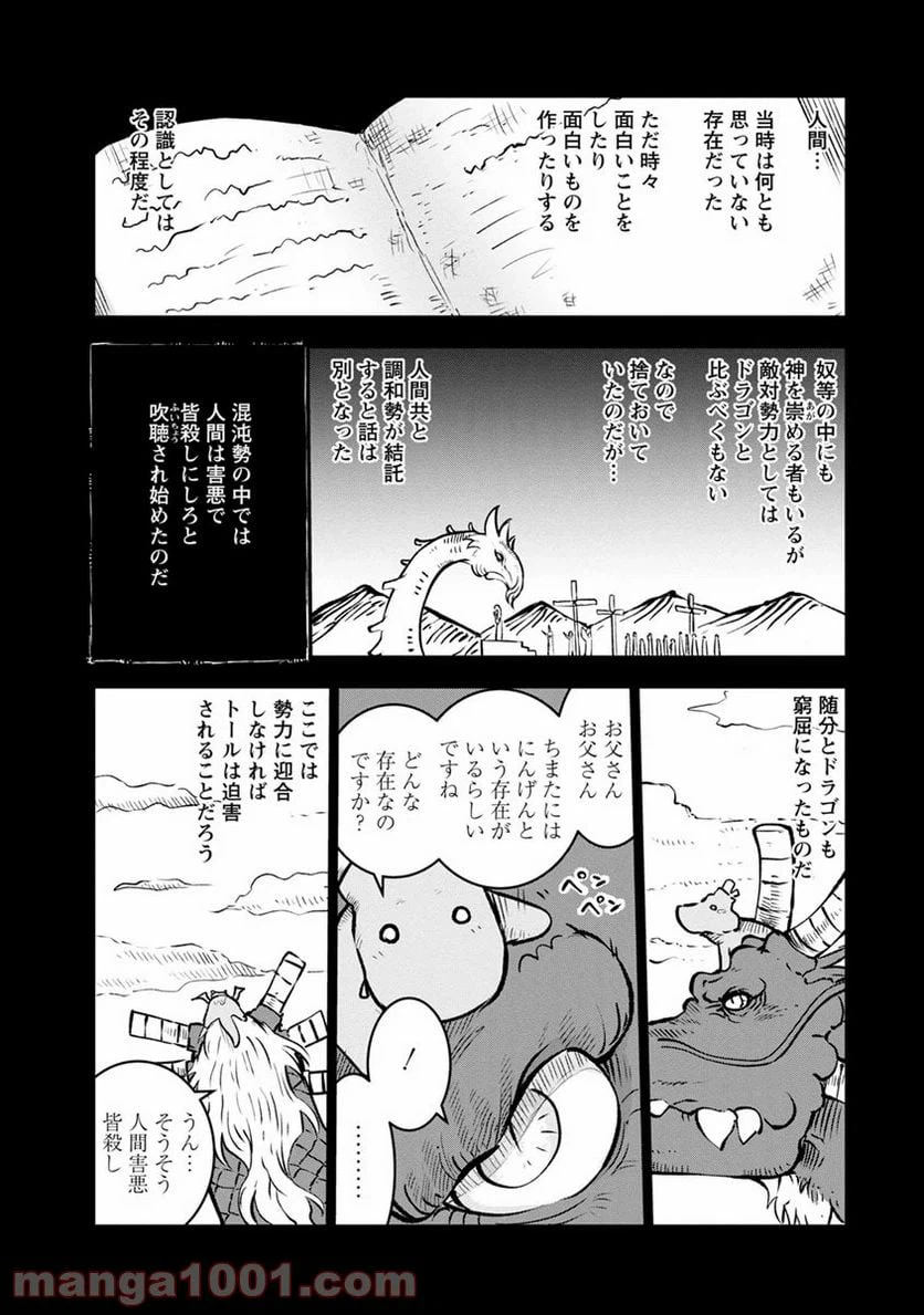 ページ 6 — 第57話