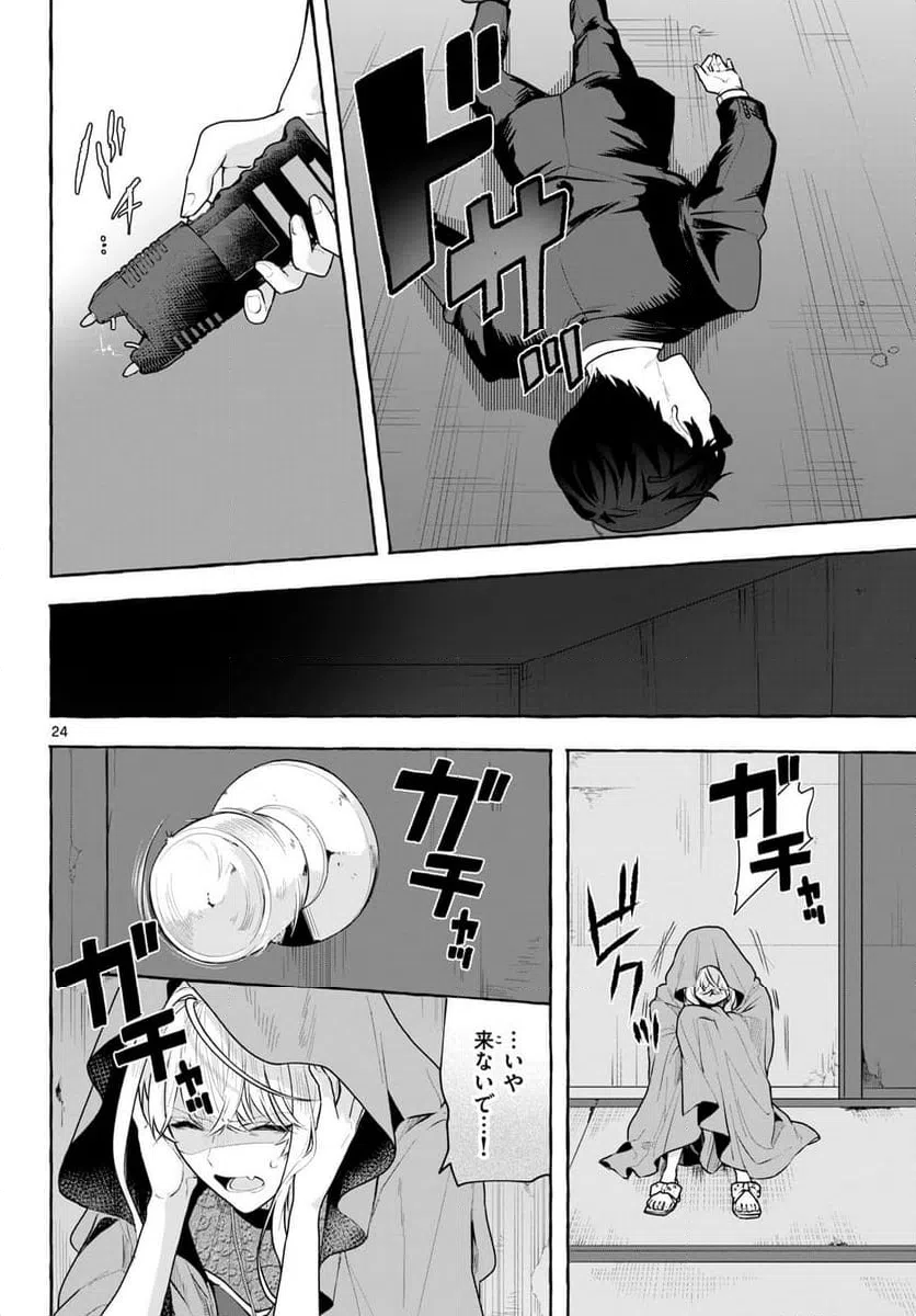 ページ 24 — 第18話