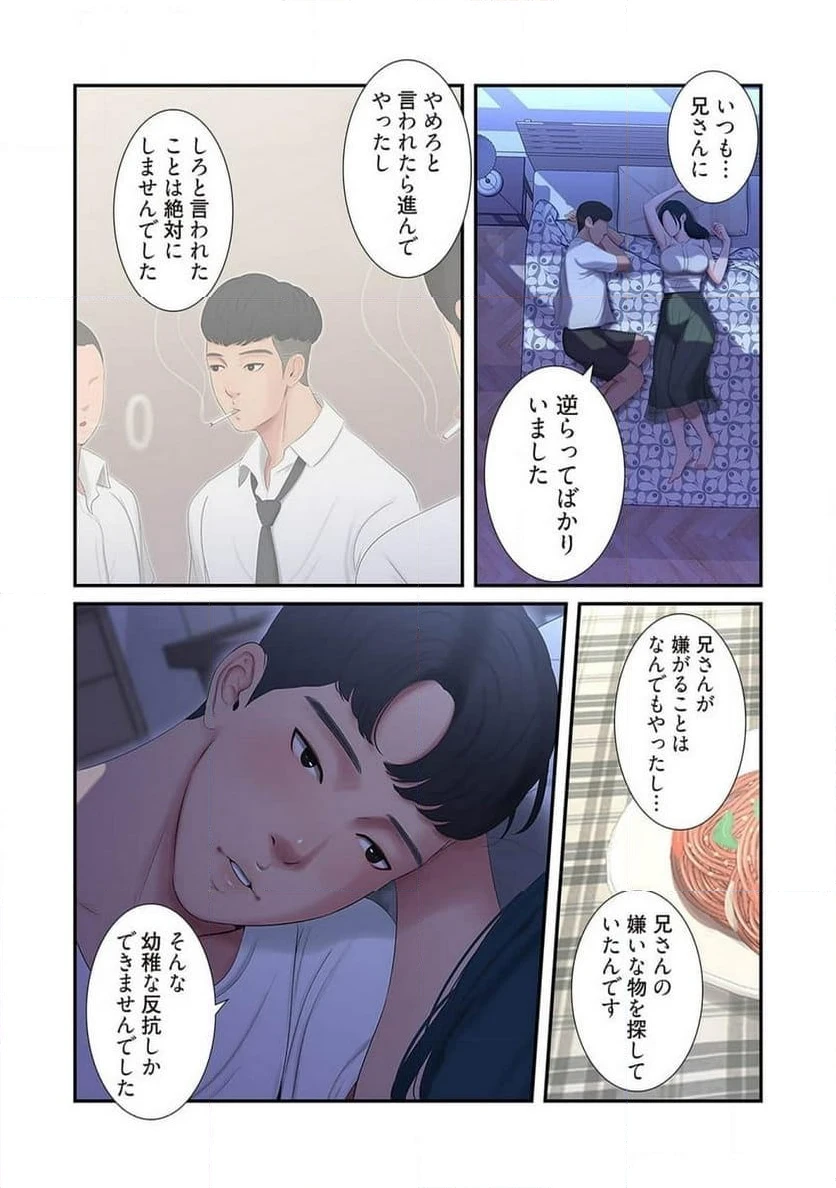 ページ 25 — 第5話