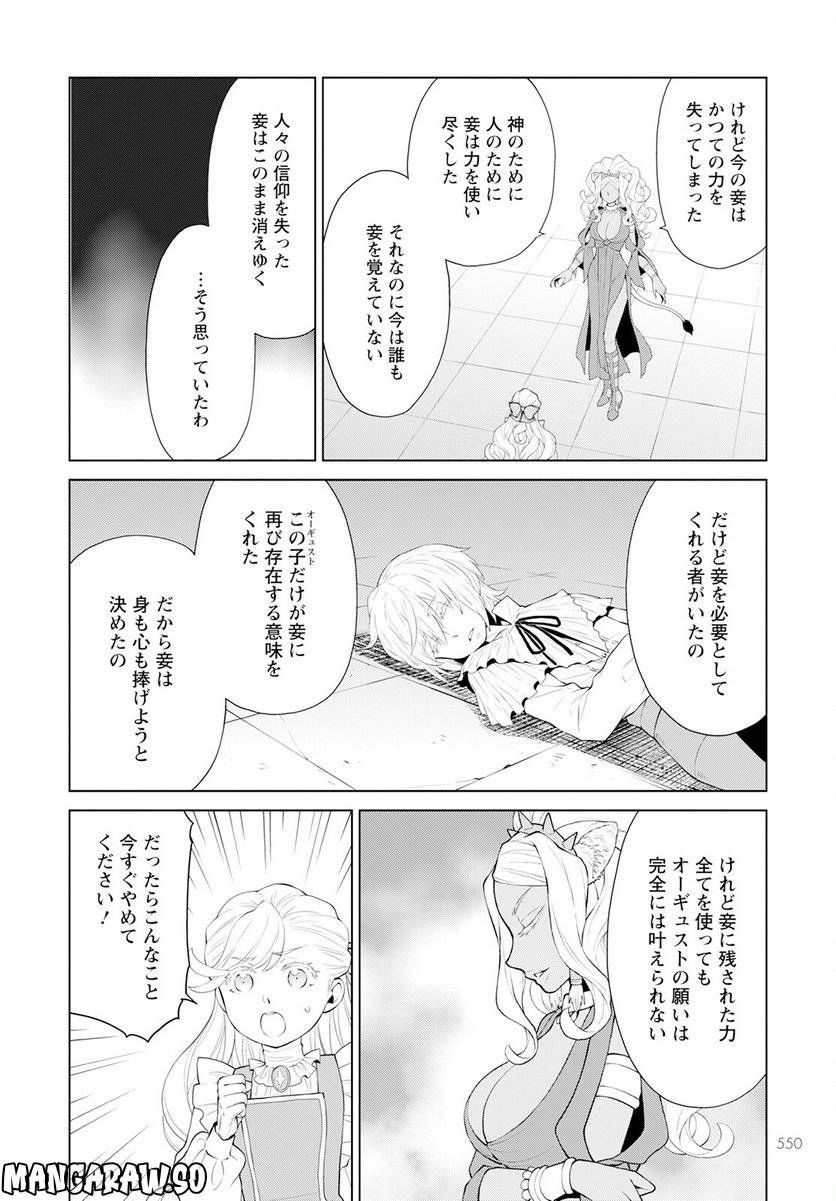 ページ 12 — 第24話