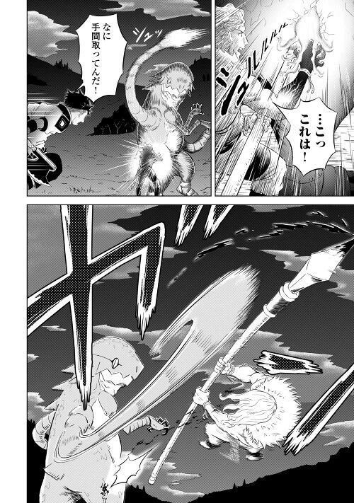 ページ 8 — 第3話