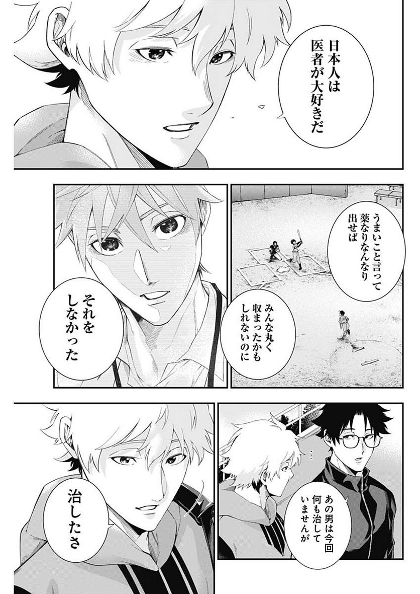 ページ 10 — 第68話