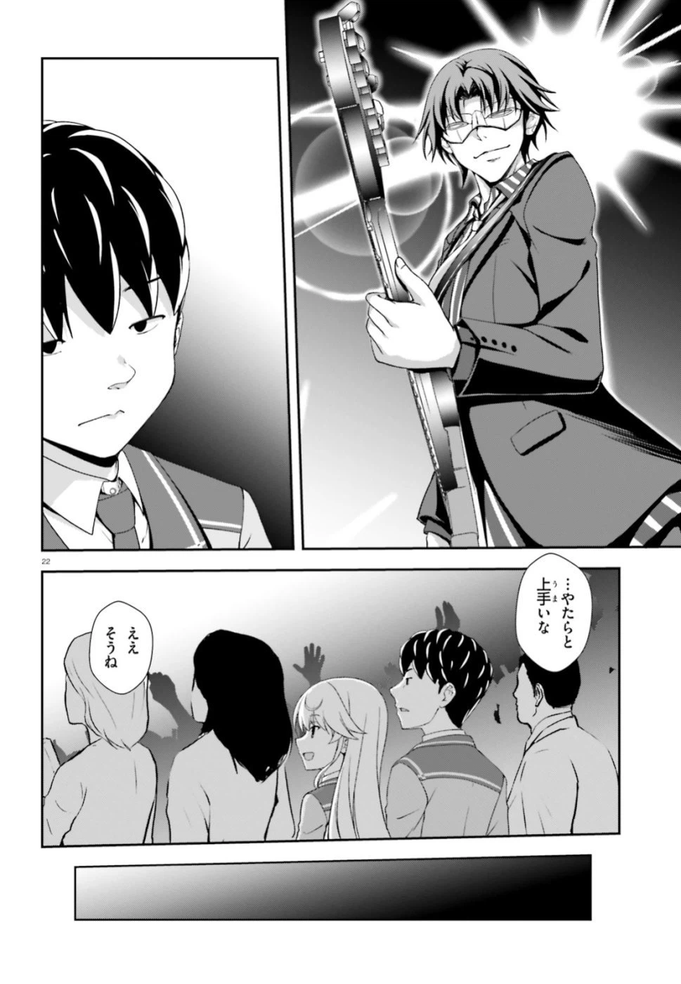 ページ 22 — 第8話