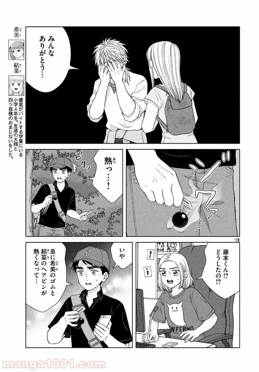 ページ 19 — 第35話
