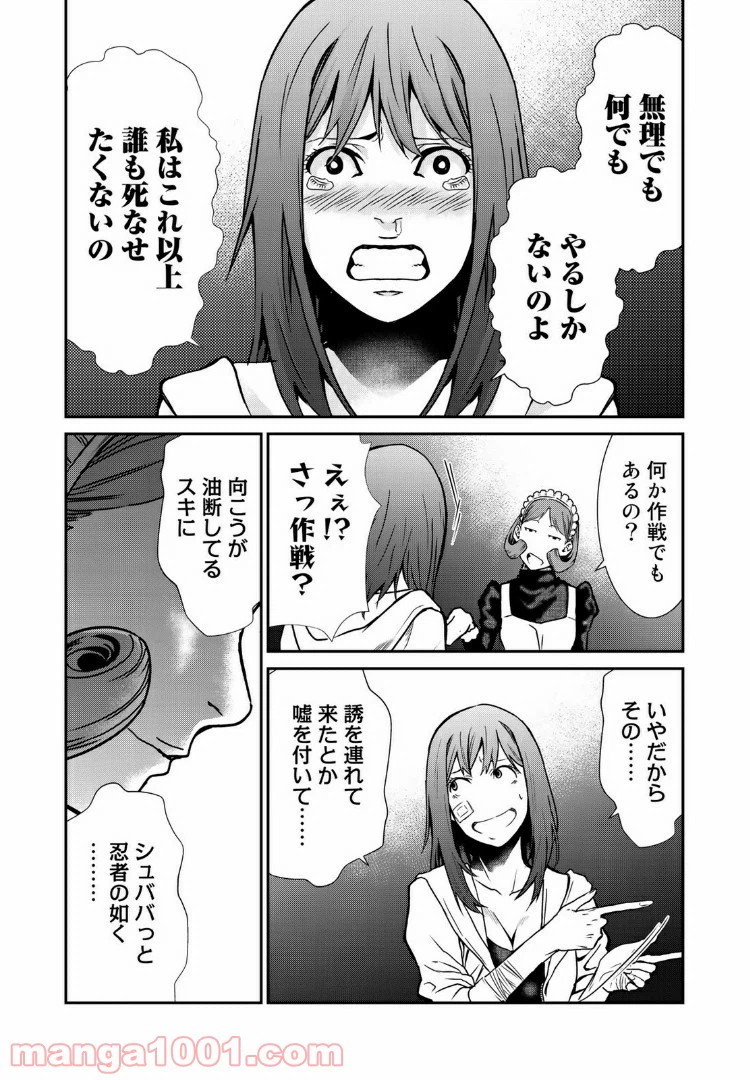 ページ 16 — 第16.2話
