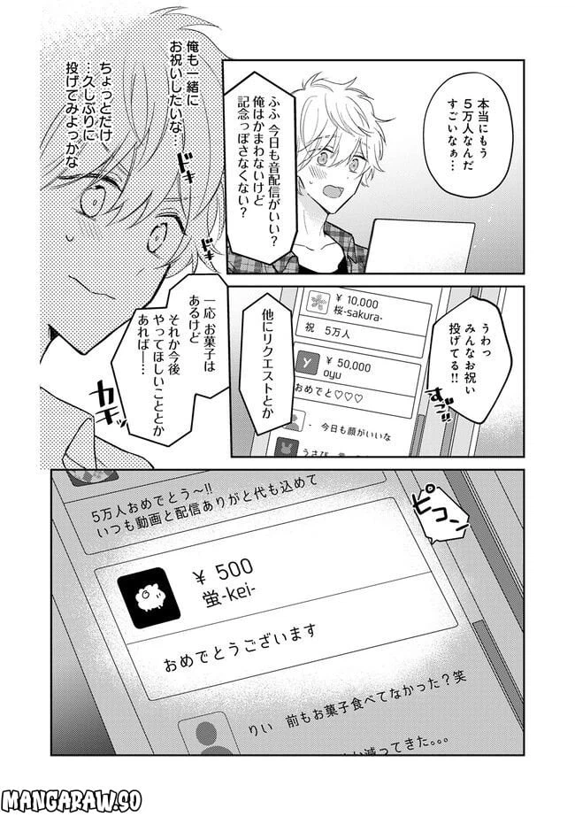 ページ 8 — 第1.1話