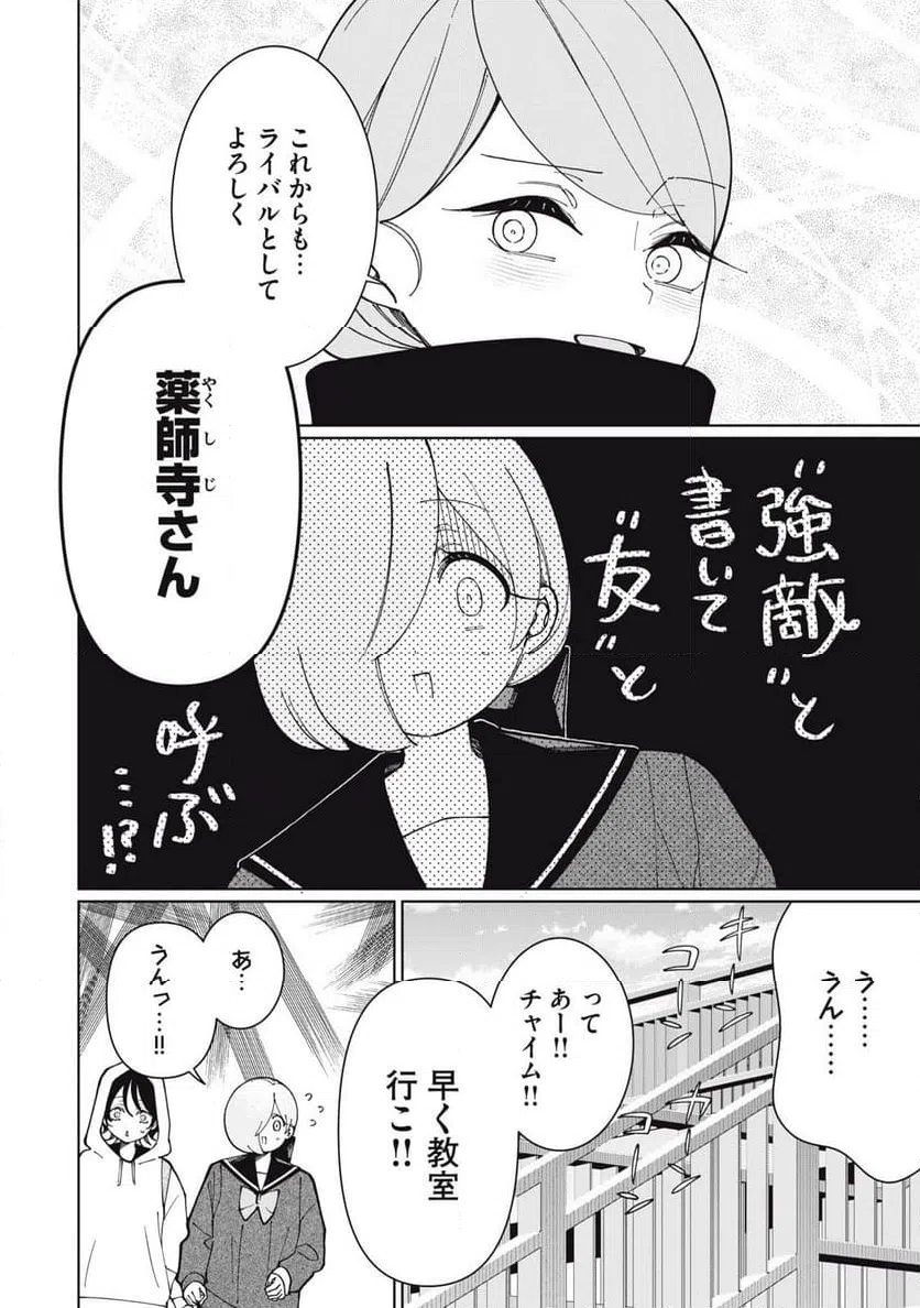 ページ 16 — 第30話