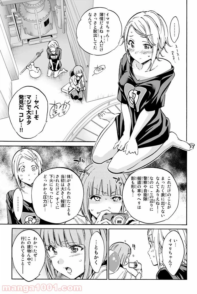ページ 23 — 第22話