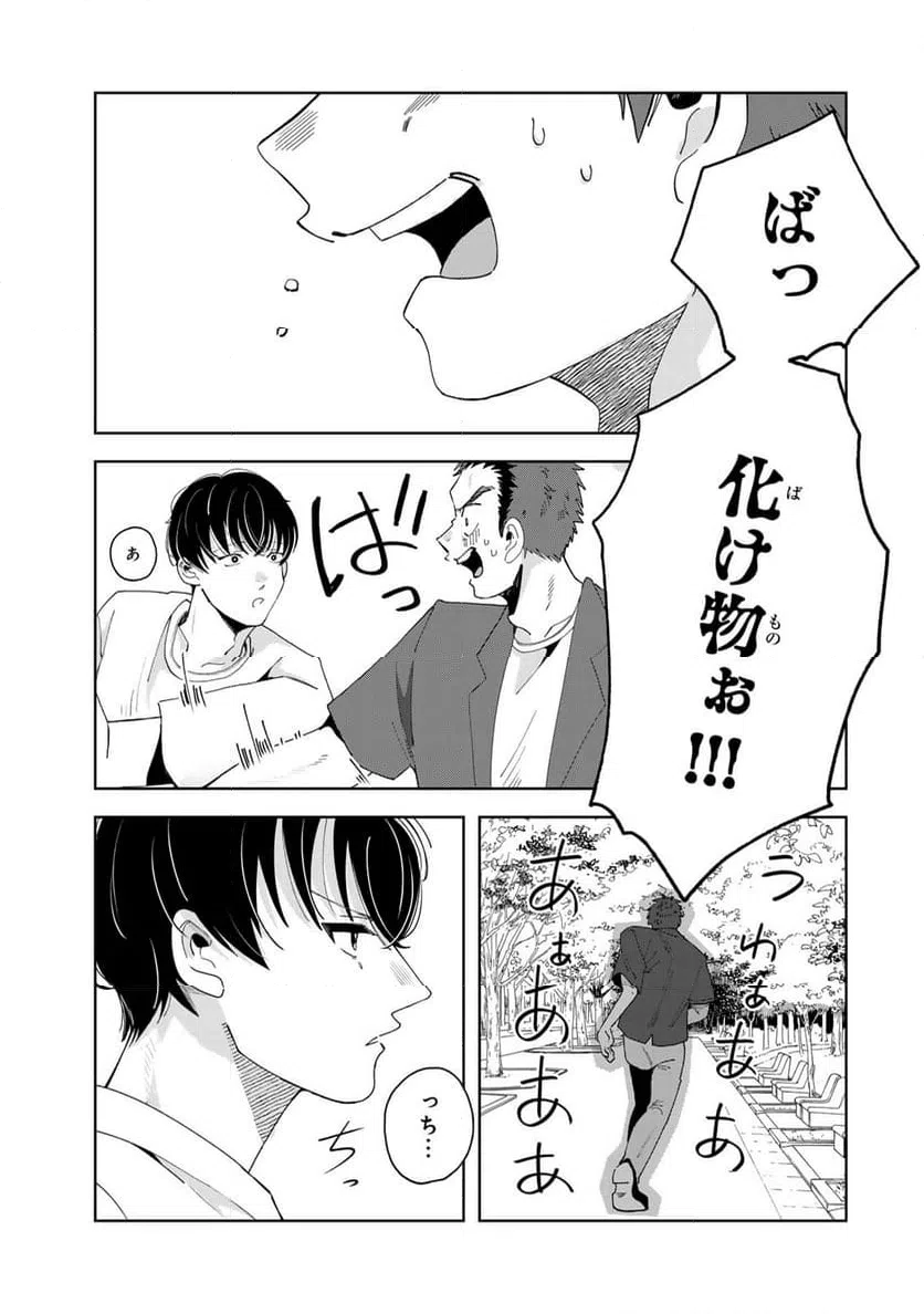 ページ 5 — 第15.3話