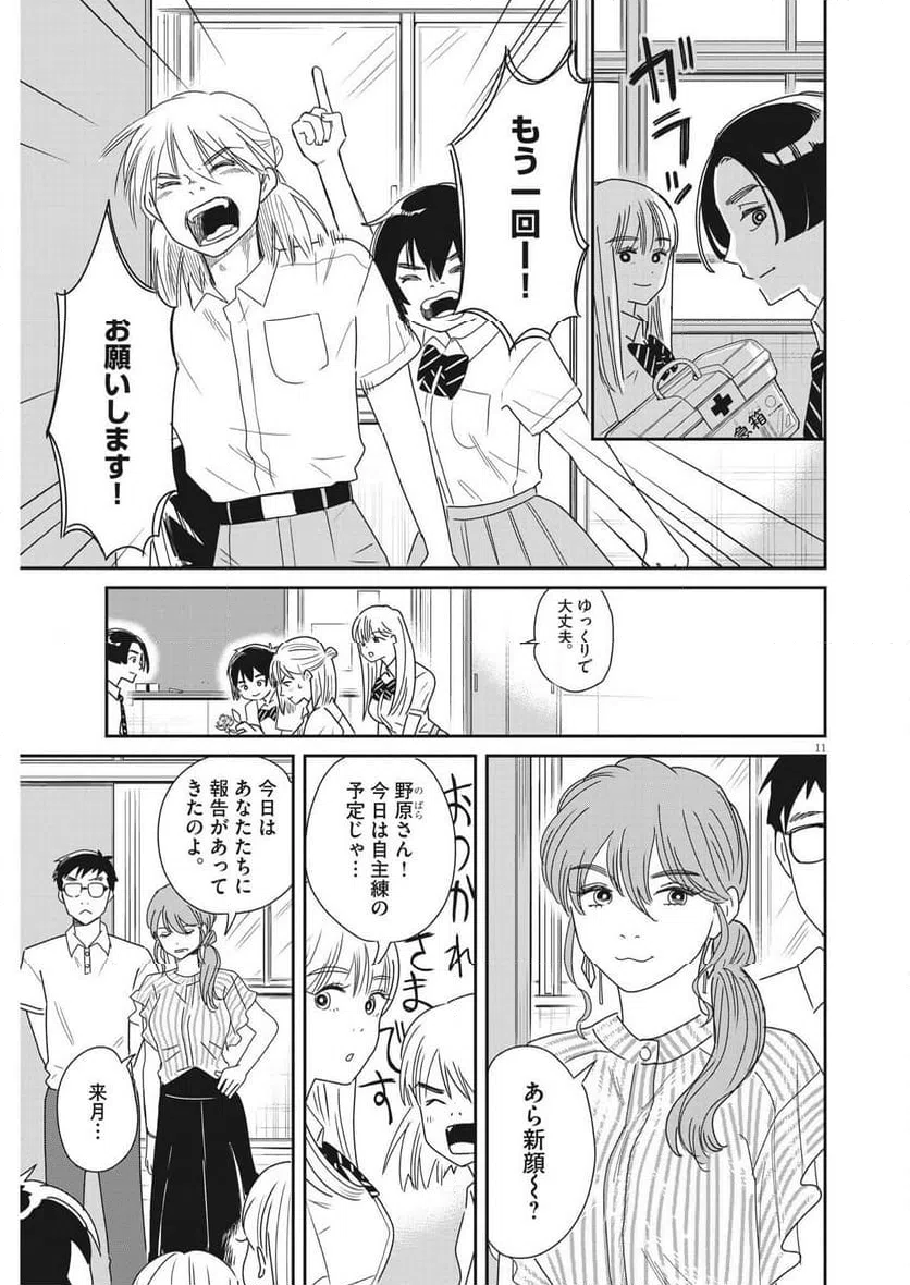 ページ 11 — 第31話