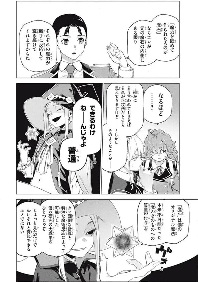 ページ 11 — 第7.3話