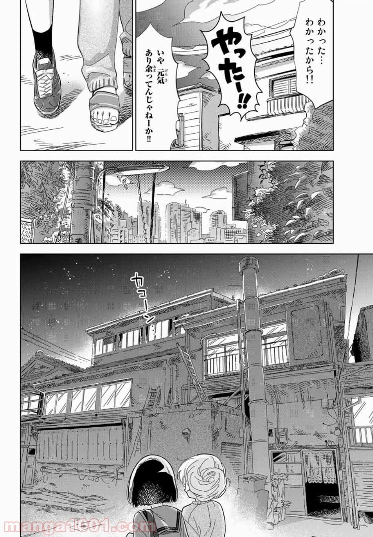 ページ 10 — 第3話