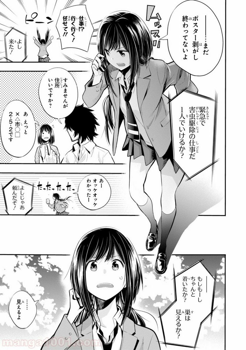 ページ 9 — 第3話