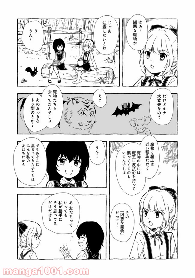 ページ 13 — 第8.1話